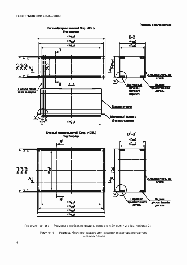 Страница 10 ГОСТ Р МЭК 60917-2-3-2009