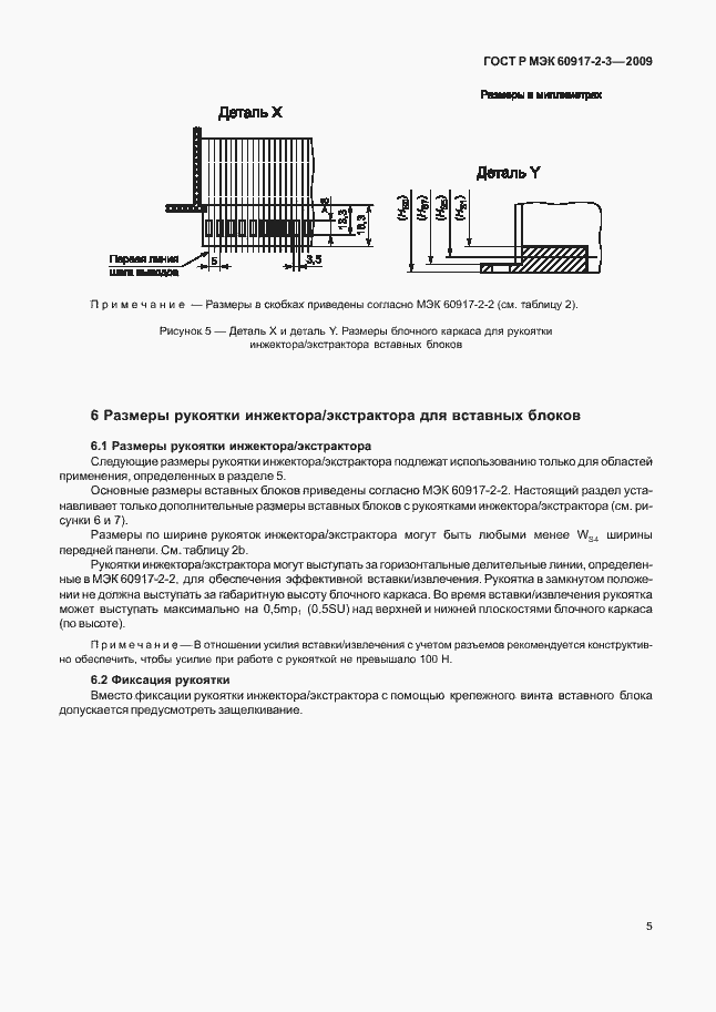 Страница 11 ГОСТ Р МЭК 60917-2-3-2009