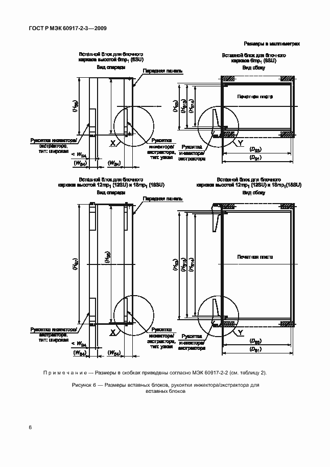 Страница 12 ГОСТ Р МЭК 60917-2-3-2009