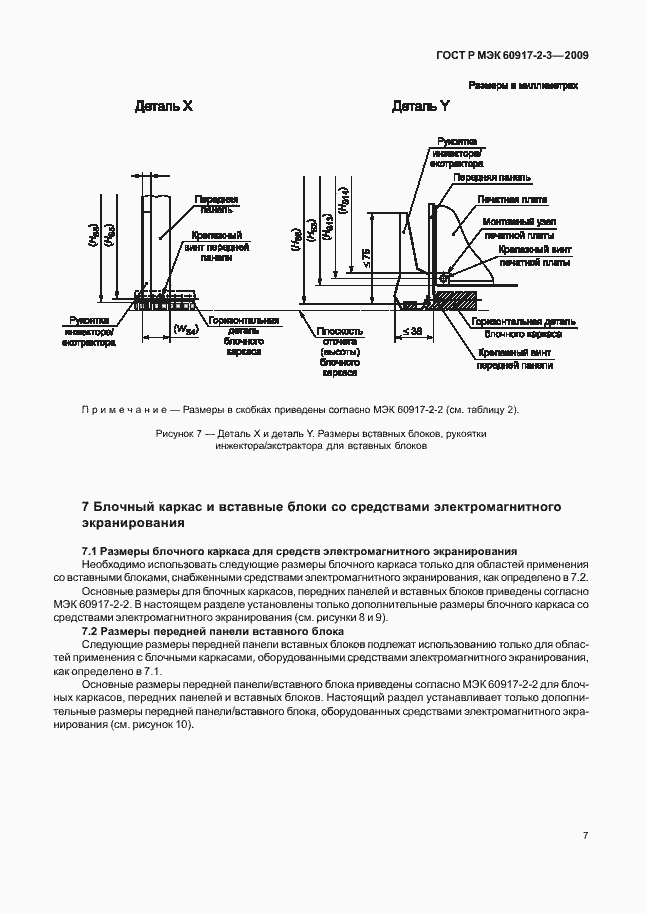 Страница 13 ГОСТ Р МЭК 60917-2-3-2009