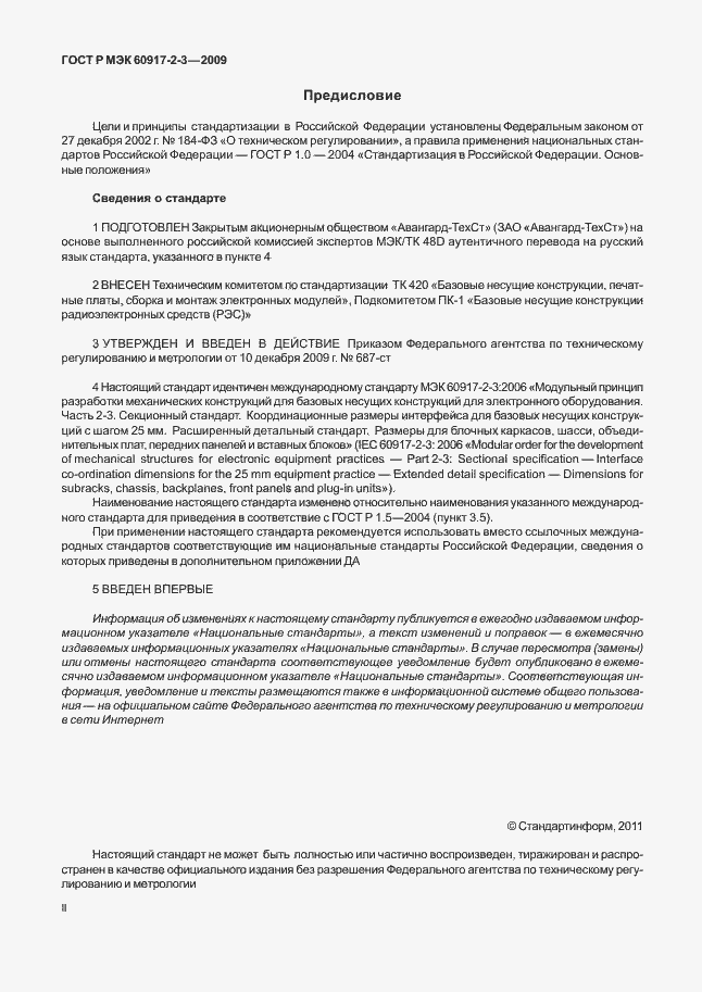 Страница 2 ГОСТ Р МЭК 60917-2-3-2009
