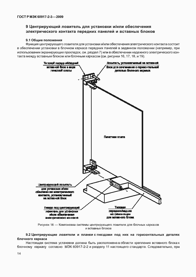 Страница 20 ГОСТ Р МЭК 60917-2-3-2009