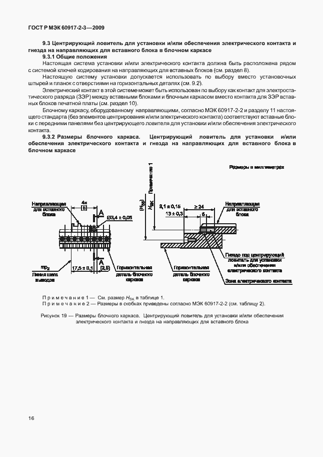 Страница 22 ГОСТ Р МЭК 60917-2-3-2009