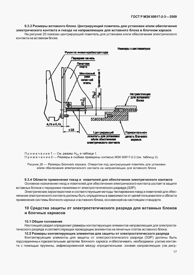 Страница 23 ГОСТ Р МЭК 60917-2-3-2009