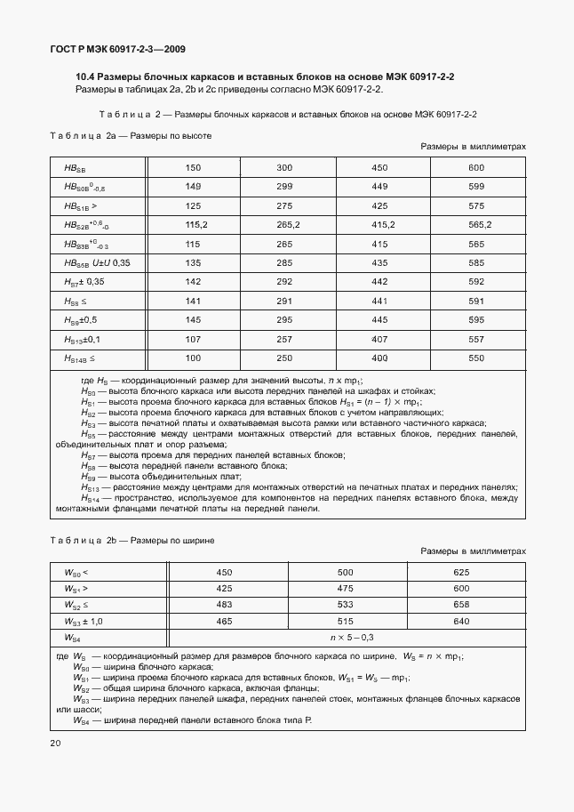 Страница 26 ГОСТ Р МЭК 60917-2-3-2009