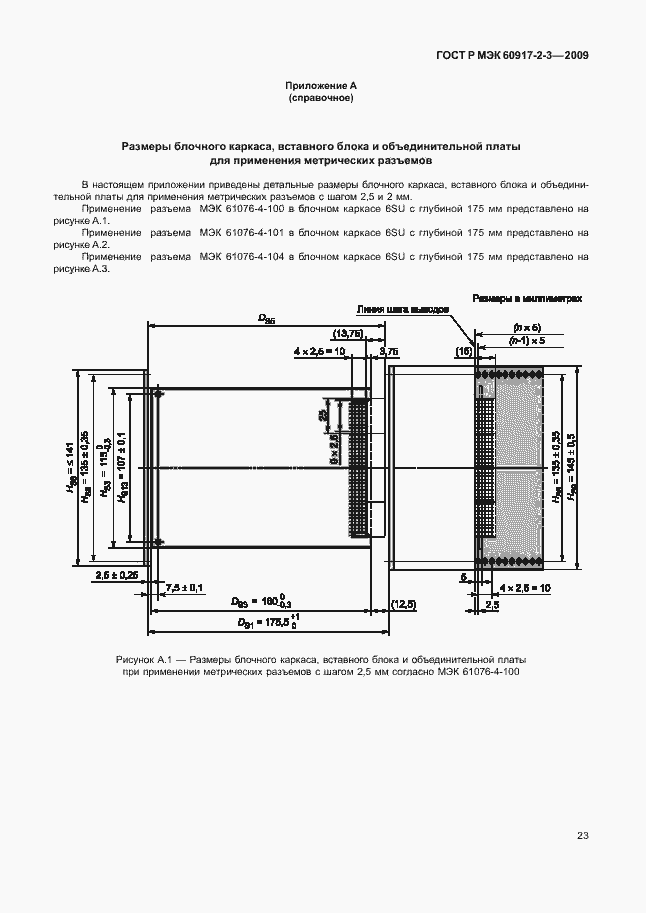 Страница 29 ГОСТ Р МЭК 60917-2-3-2009