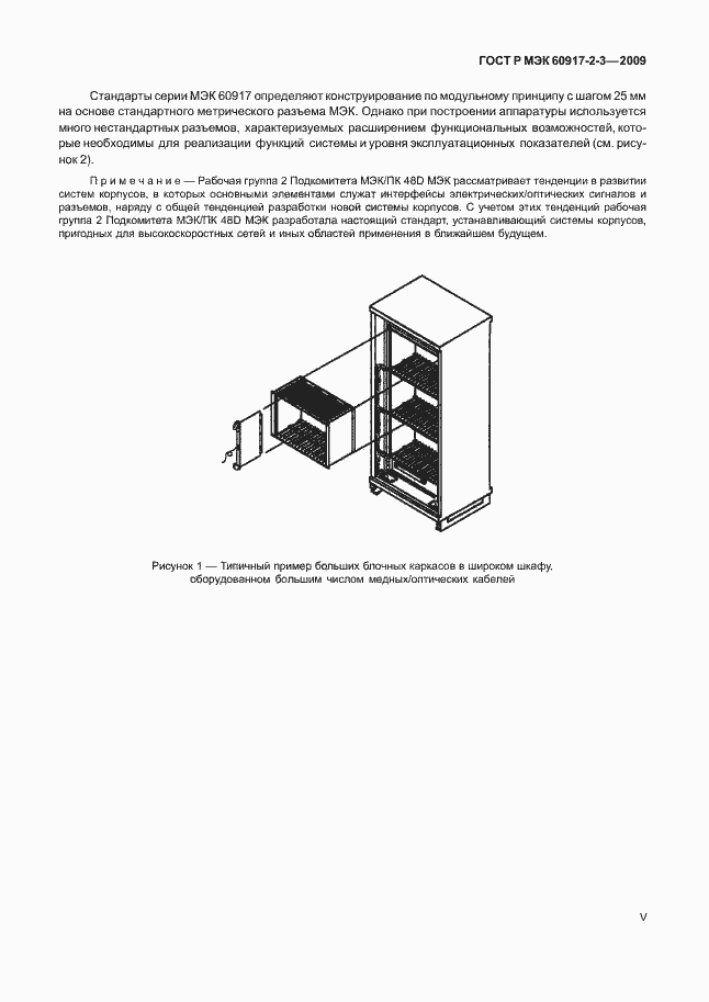 Страница 5 ГОСТ Р МЭК 60917-2-3-2009