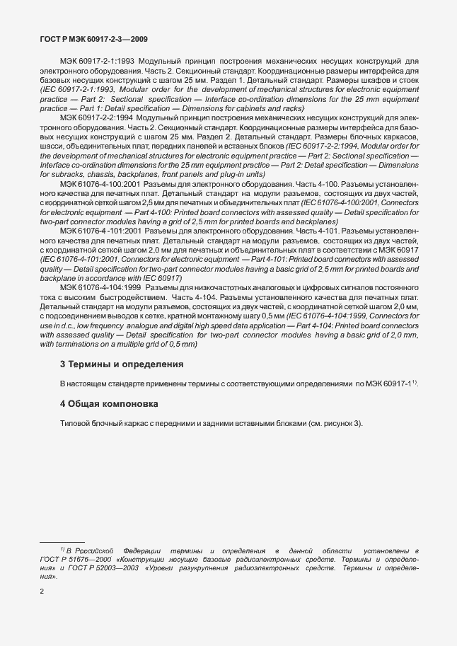 Страница 8 ГОСТ Р МЭК 60917-2-3-2009