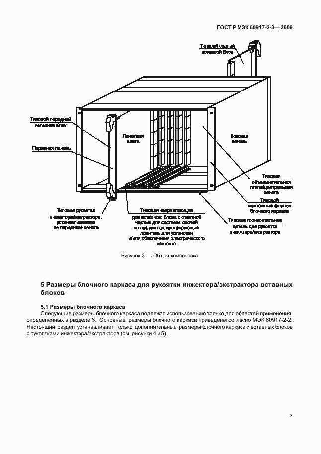 Страница 9 ГОСТ Р МЭК 60917-2-3-2009