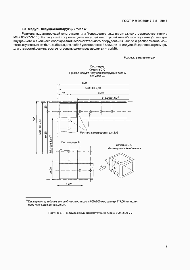 Страница 11 ГОСТ Р МЭК 60917-2-5-2017