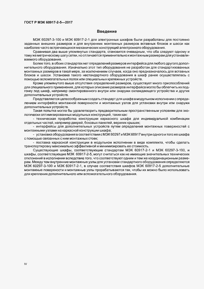 Страница 4 ГОСТ Р МЭК 60917-2-5-2017