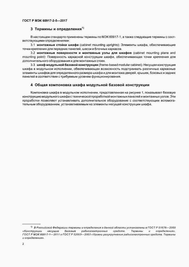 Страница 6 ГОСТ Р МЭК 60917-2-5-2017