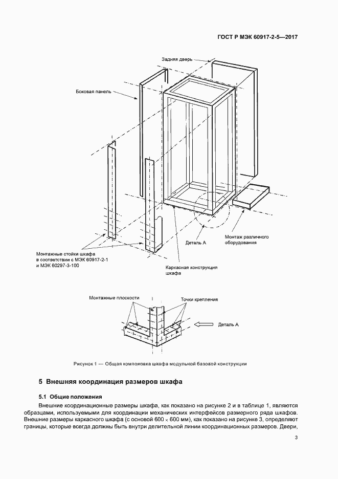 Страница 7 ГОСТ Р МЭК 60917-2-5-2017