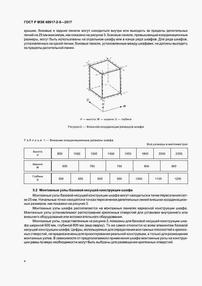 Страница 8 ГОСТ Р МЭК 60917-2-5-2017