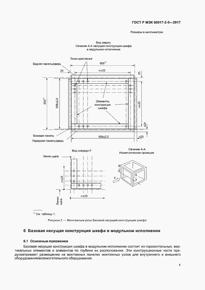Страница 9 ГОСТ Р МЭК 60917-2-5-2017