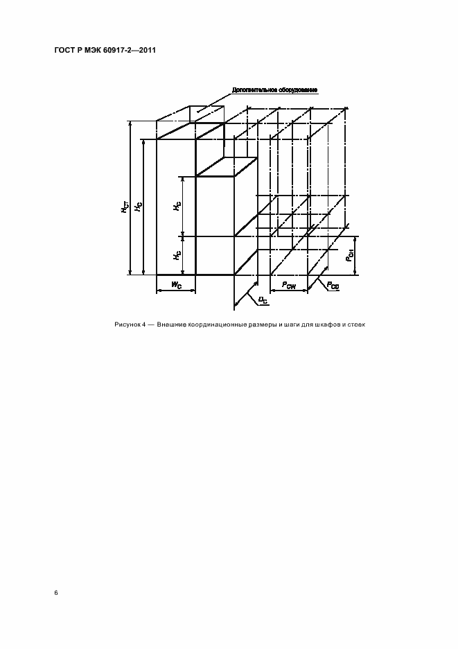 Страница 10 ГОСТ Р МЭК 60917-2-2011