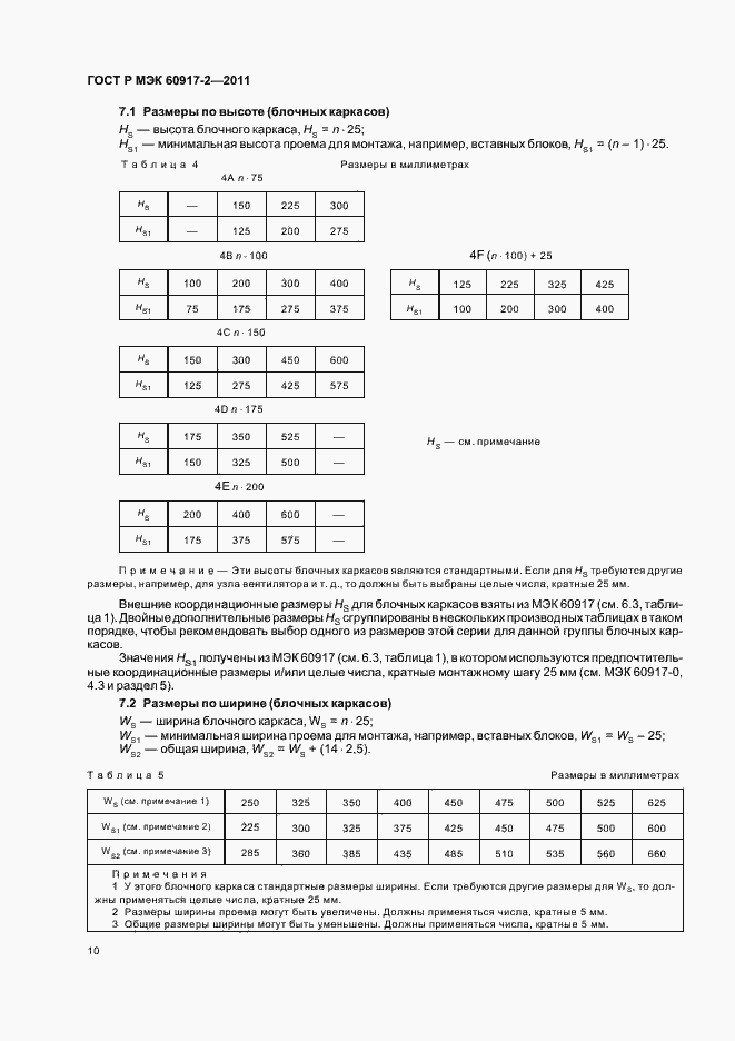 Страница 14 ГОСТ Р МЭК 60917-2-2011