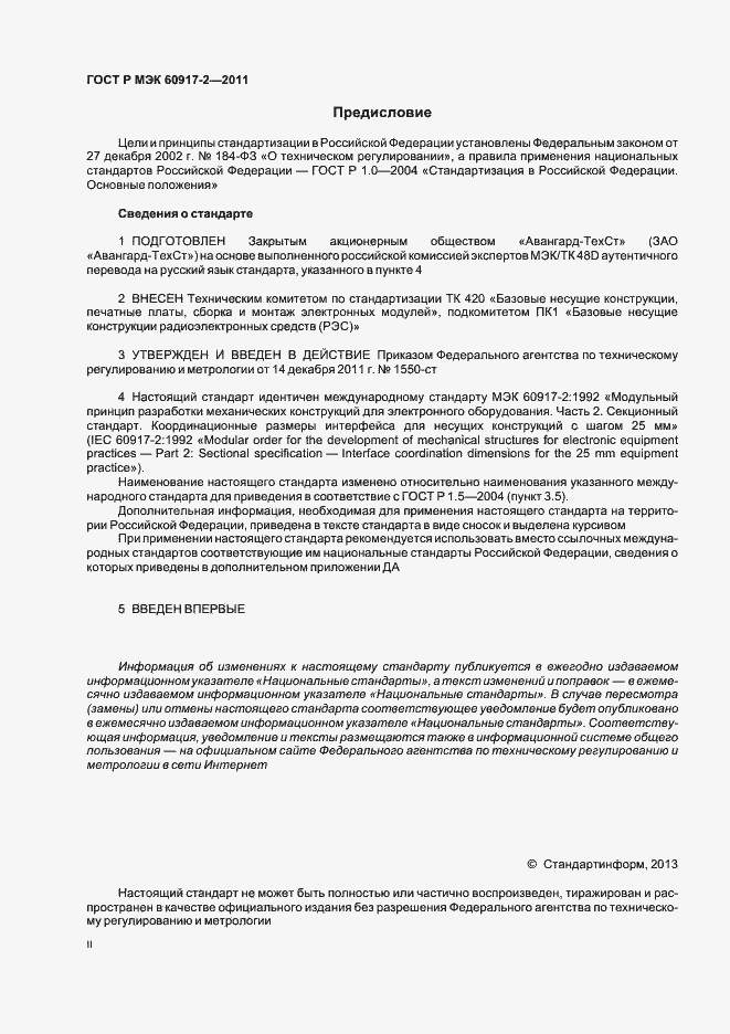 Страница 2 ГОСТ Р МЭК 60917-2-2011