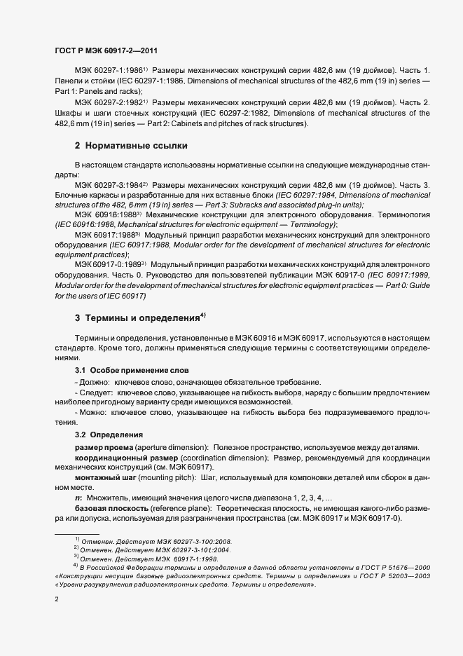 Страница 6 ГОСТ Р МЭК 60917-2-2011