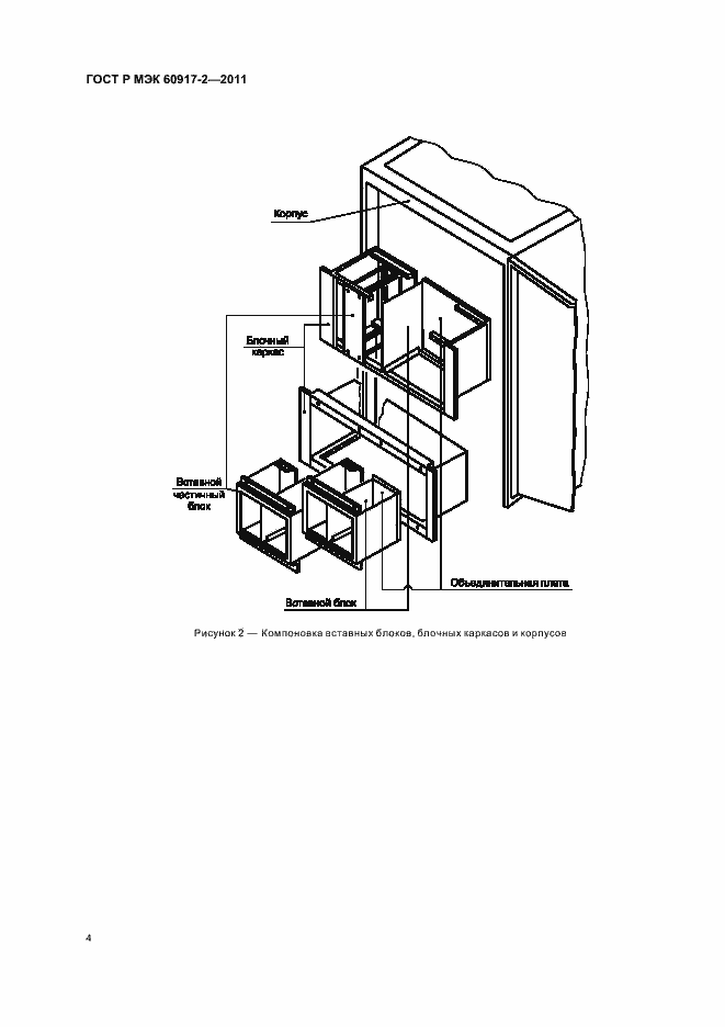 Страница 8 ГОСТ Р МЭК 60917-2-2011