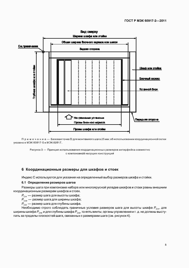 Страница 9 ГОСТ Р МЭК 60917-2-2011