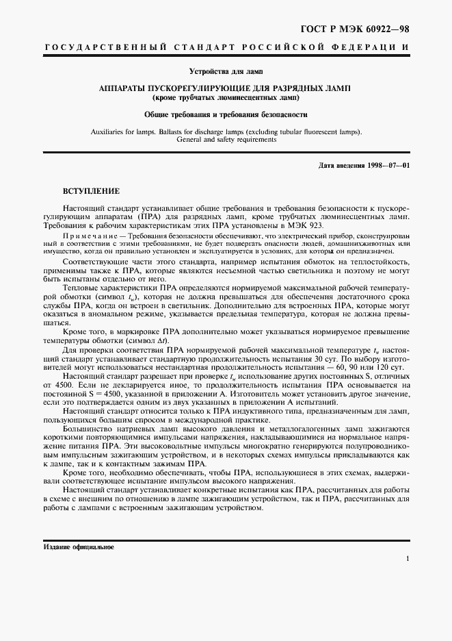 Страница 4 ГОСТ Р МЭК 60922-98