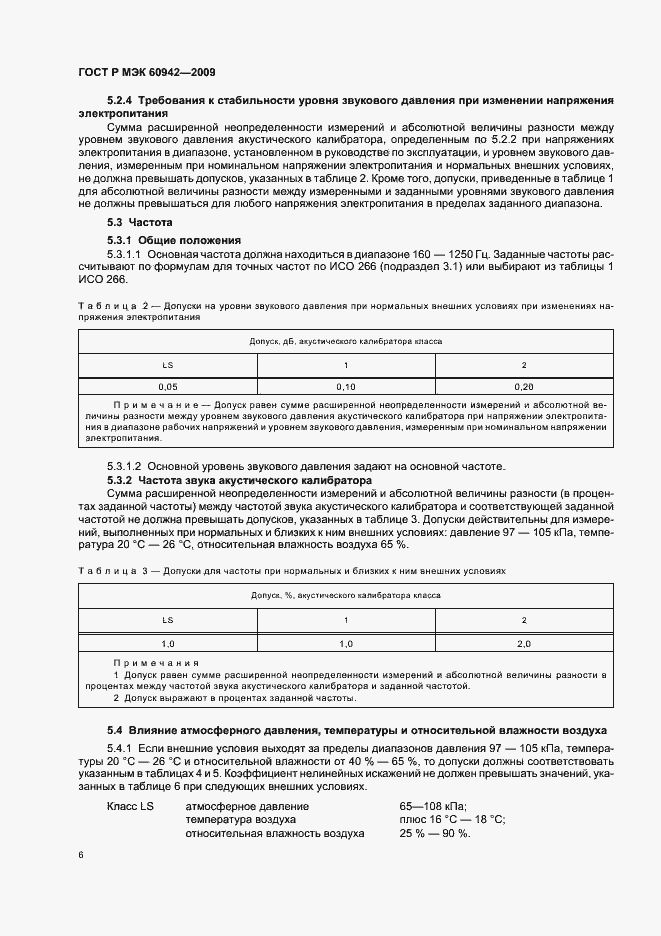 Страница 10 ГОСТ Р МЭК 60942-2009