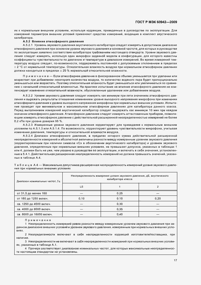 Страница 21 ГОСТ Р МЭК 60942-2009