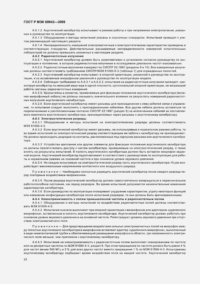 Страница 26 ГОСТ Р МЭК 60942-2009