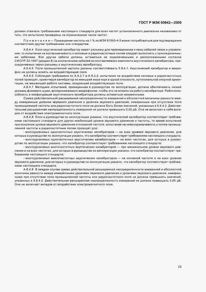 Страница 27 ГОСТ Р МЭК 60942-2009