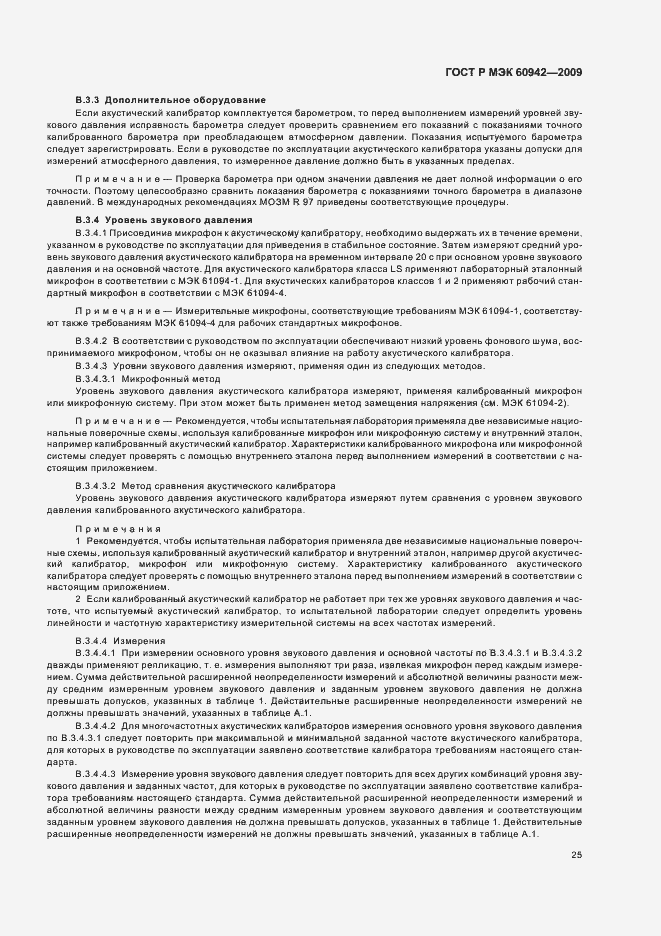 Страница 29 ГОСТ Р МЭК 60942-2009