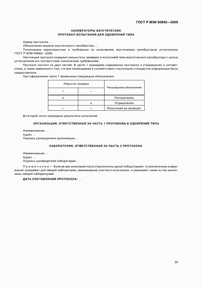 Страница 33 ГОСТ Р МЭК 60942-2009