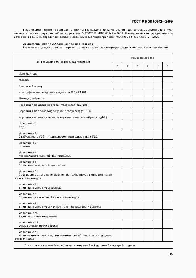 Страница 39 ГОСТ Р МЭК 60942-2009