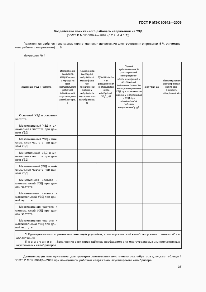 Страница 41 ГОСТ Р МЭК 60942-2009