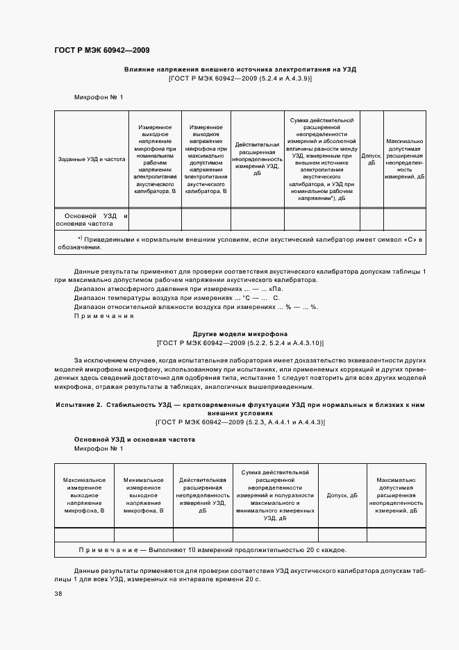 Страница 42 ГОСТ Р МЭК 60942-2009