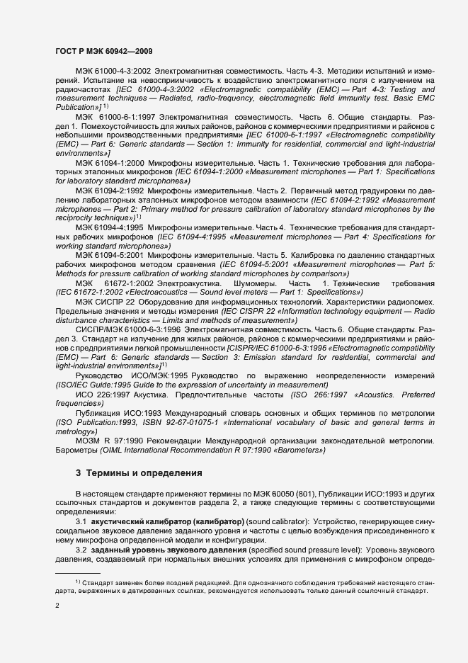 Страница 6 ГОСТ Р МЭК 60942-2009