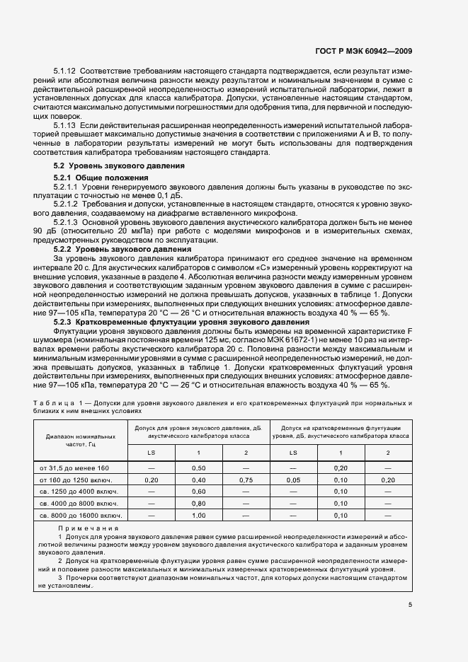 Страница 9 ГОСТ Р МЭК 60942-2009