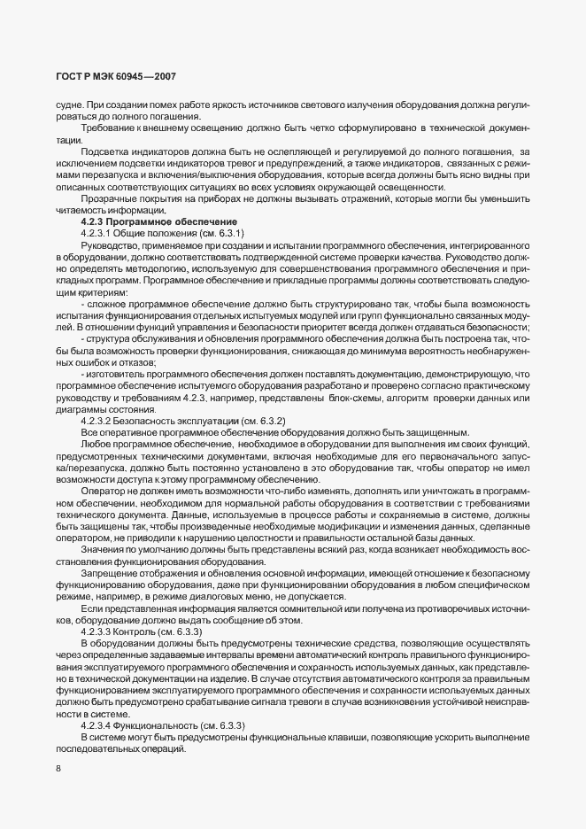 Страница 11 ГОСТ Р МЭК 60945-2007