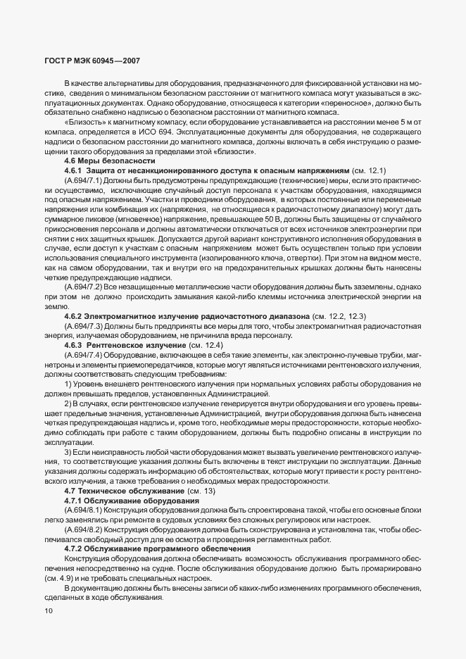 Страница 13 ГОСТ Р МЭК 60945-2007