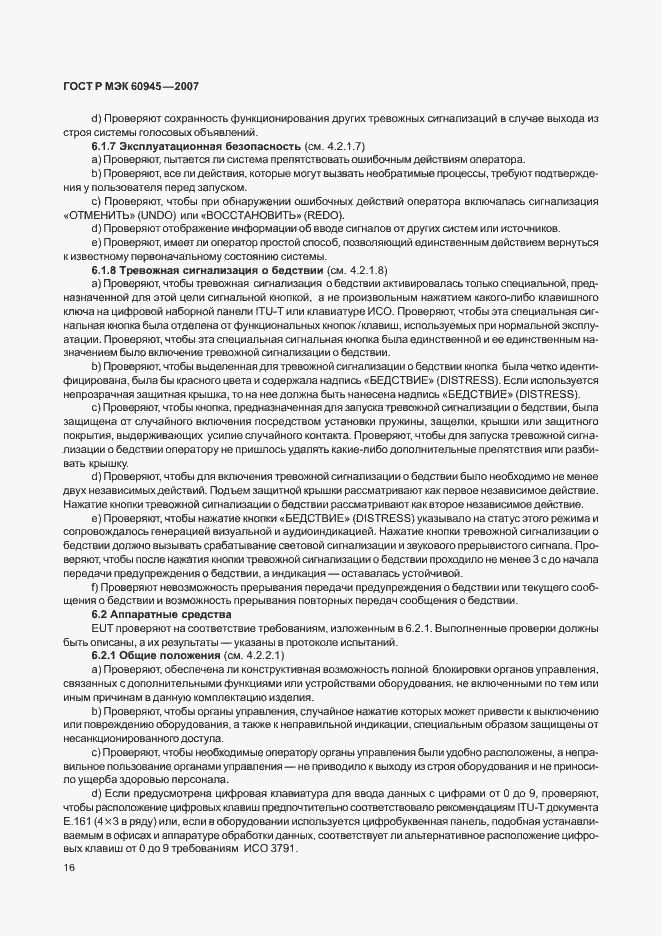 Страница 19 ГОСТ Р МЭК 60945-2007