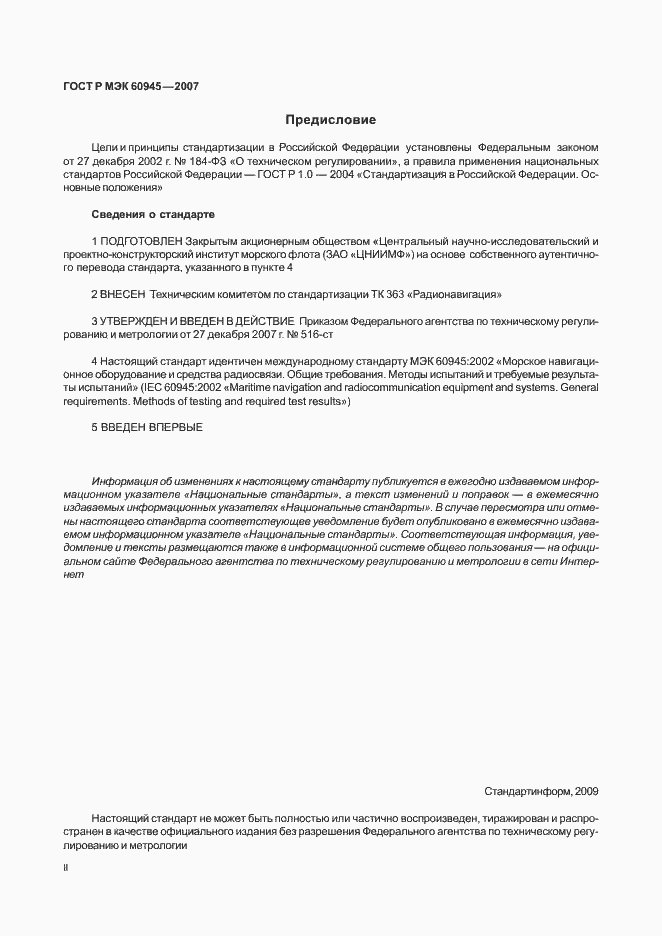 Страница 2 ГОСТ Р МЭК 60945-2007