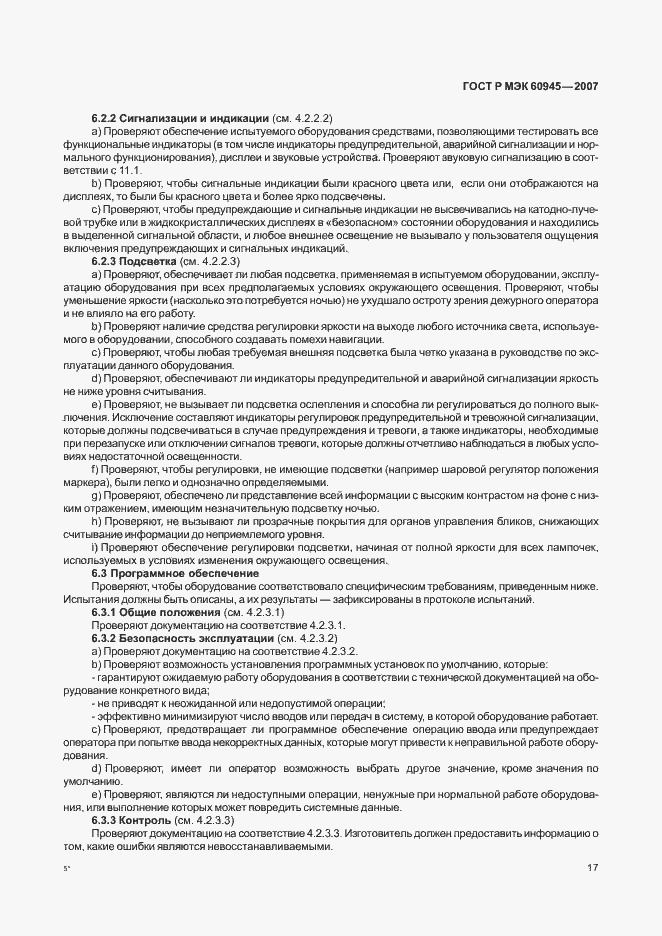 Страница 20 ГОСТ Р МЭК 60945-2007