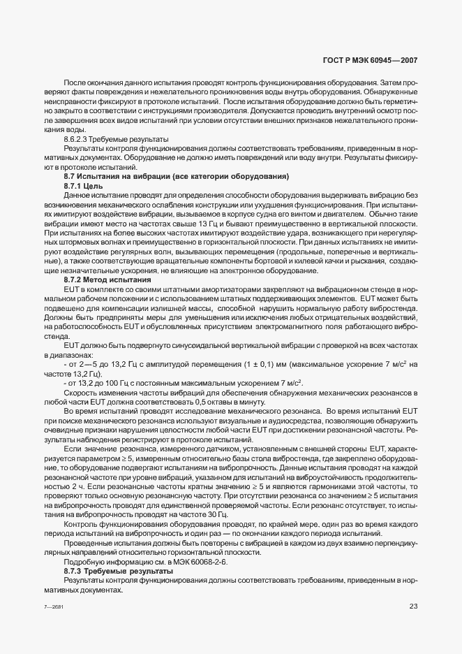 Страница 26 ГОСТ Р МЭК 60945-2007