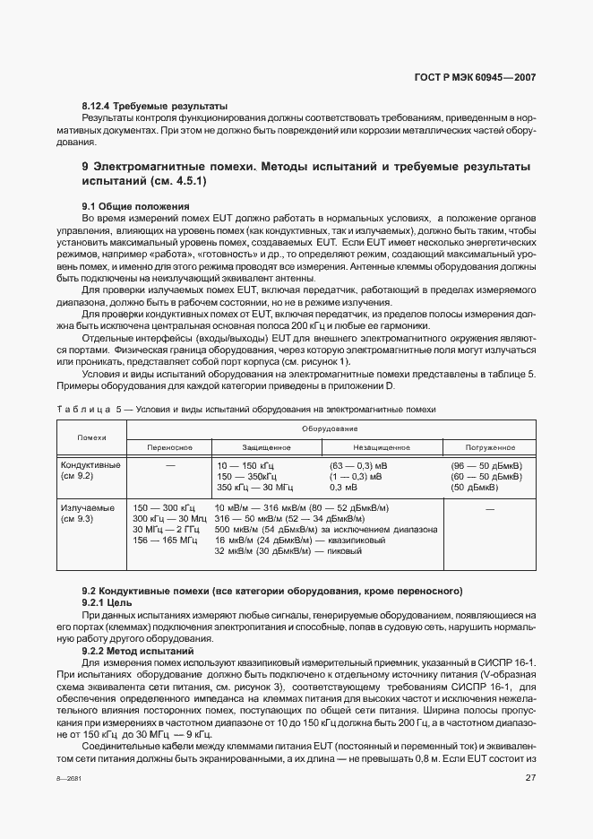 Страница 30 ГОСТ Р МЭК 60945-2007