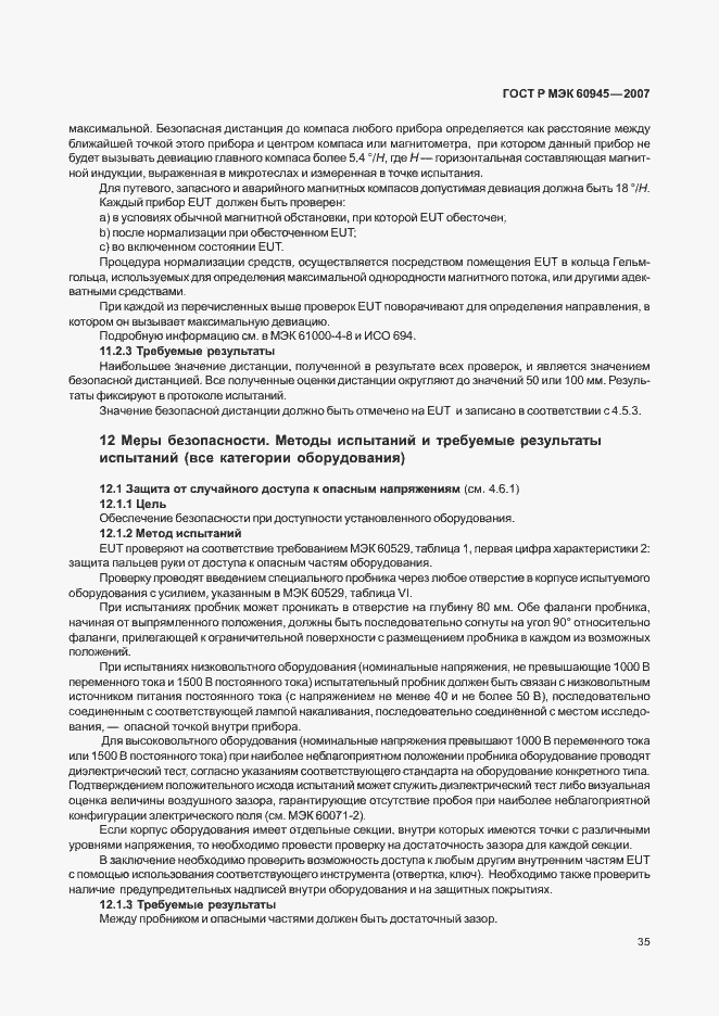 Страница 38 ГОСТ Р МЭК 60945-2007