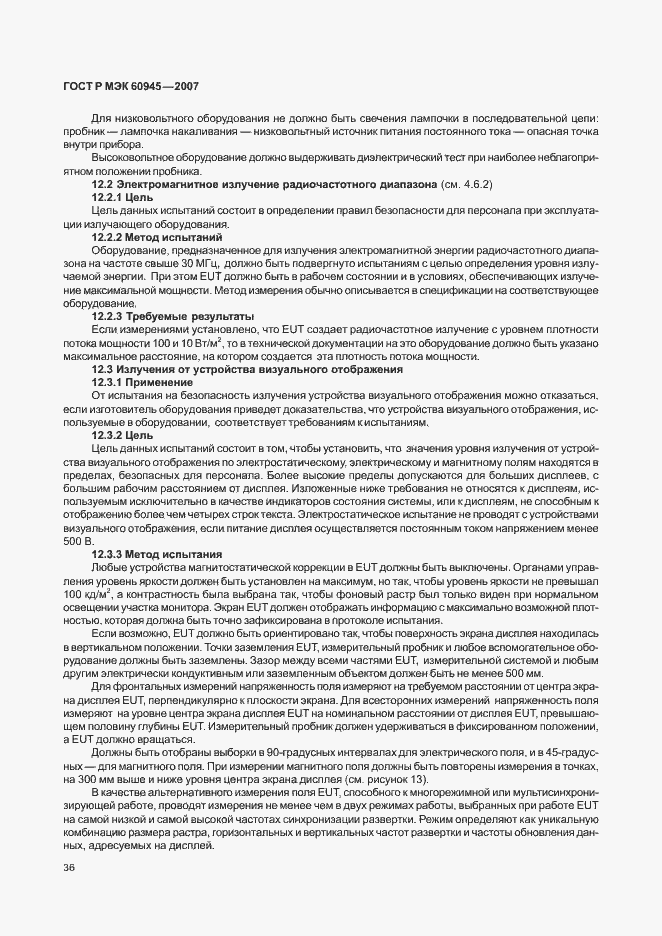 Страница 39 ГОСТ Р МЭК 60945-2007