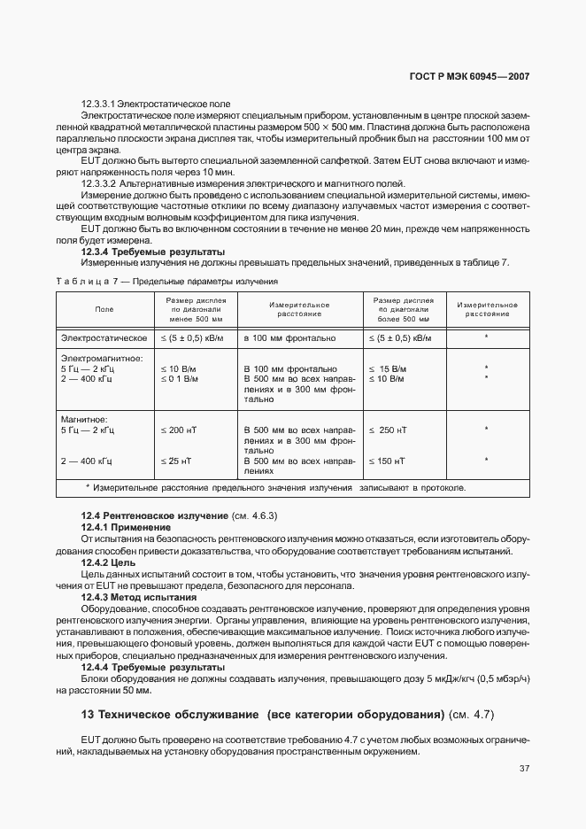 Страница 40 ГОСТ Р МЭК 60945-2007
