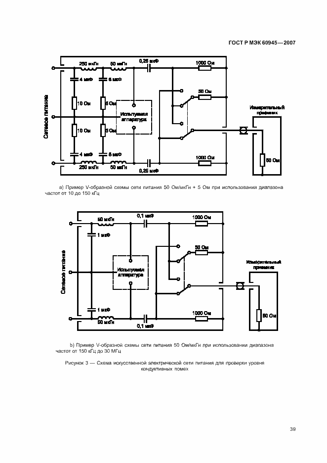 Страница 42 ГОСТ Р МЭК 60945-2007