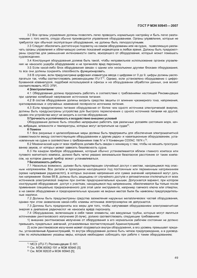 Страница 52 ГОСТ Р МЭК 60945-2007