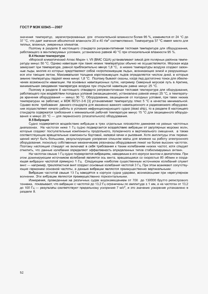 Страница 55 ГОСТ Р МЭК 60945-2007